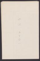 （地図）水沢　-応急修正版　5万分1地形図-（岩手県）