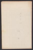 （地図）飯田　-応急修正版　5万分1地形図-（長野県）