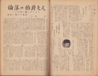 オール東京　昭和29年10月号