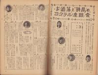 オール東京　昭和29年10月号