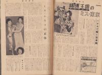 週刊東京　昭和33年11月15日号　表紙モデル・水谷良重