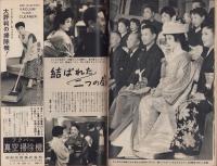 週刊東京　昭和33年11月15日号　表紙モデル・水谷良重
