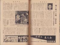 週刊東京　昭和33年11月15日号　表紙モデル・水谷良重