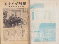 週刊東京　昭和33年11月15日号　表紙モデル・水谷良重
