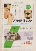 週刊娯楽よみうり　昭和34年1月16日号　表紙モデル・香川京子