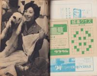 週刊娯楽よみうり　昭和34年1月16日号　表紙モデル・香川京子