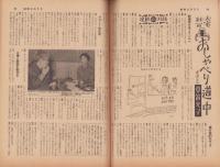 週刊娯楽よみうり　昭和34年1月16日号　表紙モデル・香川京子