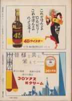 週刊実話　昭和33年12月1日号　表紙モデル・月丘夢路