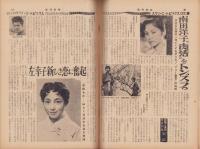 週刊実話　昭和33年12月1日号　表紙モデル・月丘夢路