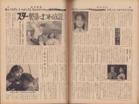 週刊実話　昭和33年12月1日号　表紙モデル・月丘夢路