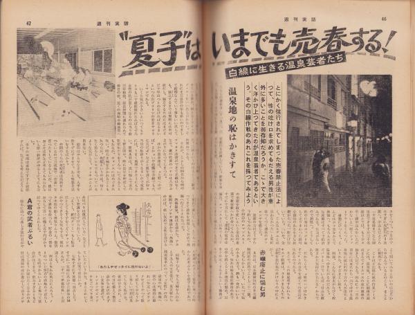 週刊実話 昭和33年12月1日号 表紙モデル・月丘夢路(〈失われた9