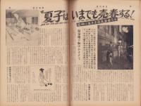 週刊実話　昭和33年12月1日号　表紙モデル・月丘夢路