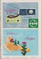 サンデー毎日　昭和33年6月8日号　表紙モデル・白木マリ