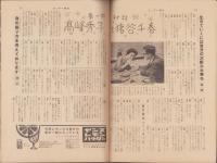 サンデー毎日　昭和33年6月8日号　表紙モデル・白木マリ