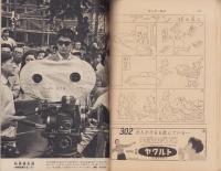 サンデー毎日　昭和33年6月8日号　表紙モデル・白木マリ