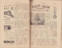 サンデー毎日　昭和33年6月8日号　表紙モデル・白木マリ