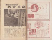 サンデー毎日　昭和33年6月8日号　表紙モデル・白木マリ