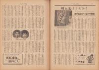 サンデー毎日　昭和27年11月9日号　表紙画・米良道博「ヴァイオリンと女」