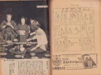 サンデー毎日　昭和27年11月9日号　表紙画・米良道博「ヴァイオリンと女」