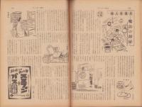 サンデー毎日　昭和27年11月9日号　表紙画・米良道博「ヴァイオリンと女」