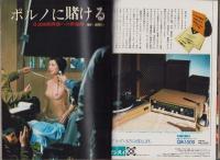 週刊平凡パンチ　383号　-昭和46年11月8日号-　表紙画・大橋歩