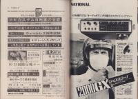 週刊平凡パンチ　383号　-昭和46年11月8日号-　表紙画・大橋歩