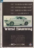 週刊平凡パンチ　337号　-昭和45年12月7日号-　表紙画・大橋歩