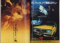 週刊平凡パンチ　337号　-昭和45年12月7日号-　表紙画・大橋歩