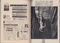 週刊平凡パンチ　337号　-昭和45年12月7日号-　表紙画・大橋歩