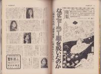 週刊平凡パンチ　315号　-昭和45年7月6日号-　表紙画・大橋歩