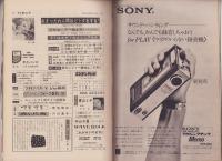 週刊平凡パンチ　315号　-昭和45年7月6日号-　表紙画・大橋歩