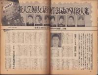 週刊アサヒ芸能　昭和47年10月5日号　表紙モデル・ロンヌ・藤井（旺美社）