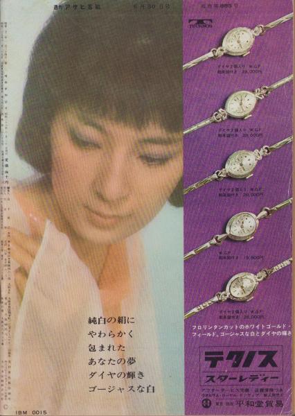 週刊アサヒ芸能 昭和38年6月30日号 表紙モデル・松尾親代(〈ハワイアン