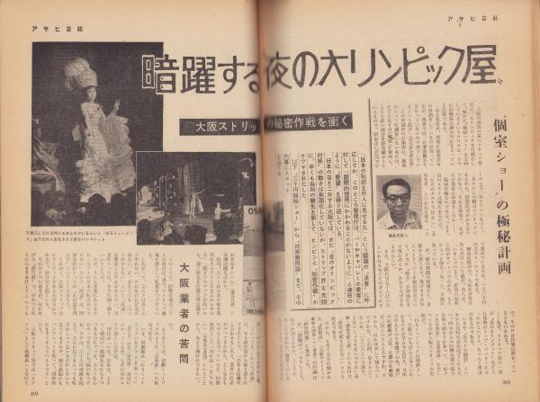 週刊アサヒ芸能 昭和38年6月30日号 表紙モデル・松尾親代(〈ハワイアン