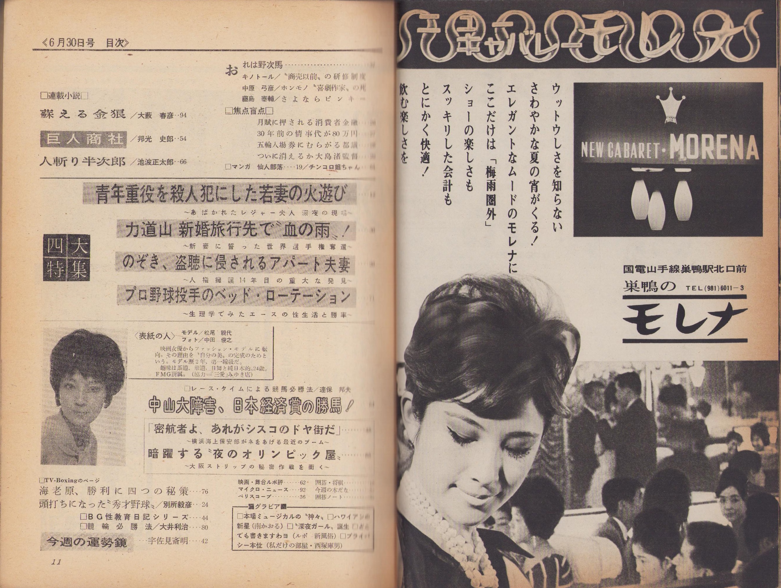 週刊アサヒ芸能 昭和38年6月30日号 表紙モデル・松尾親代(〈ハワイアン