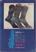 週刊アサヒ芸能　昭和38年2月24日号　表紙モデル・山口奈々