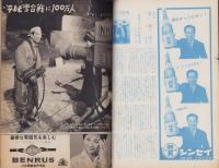 週刊アサヒ芸能　昭和38年2月24日号　表紙モデル・山口奈々