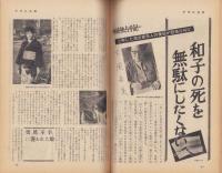 週刊アサヒ芸能　昭和38年2月24日号　表紙モデル・山口奈々
