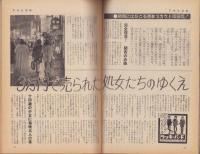 週刊アサヒ芸能　昭和38年2月24日号　表紙モデル・山口奈々