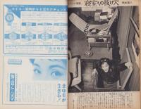 週刊アサヒ芸能　昭和38年2月24日号　表紙モデル・山口奈々