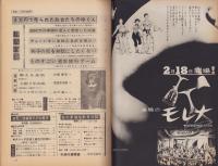 週刊アサヒ芸能　昭和38年2月24日号　表紙モデル・山口奈々