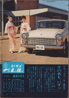 週刊アサヒ芸能　昭和37年4月22日号　表紙モデル・中川秀子