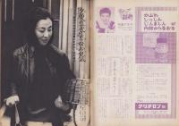 週刊アサヒ芸能　昭和37年4月22日号　表紙モデル・中川秀子