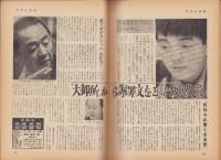 週刊アサヒ芸能　昭和37年4月22日号　表紙モデル・中川秀子