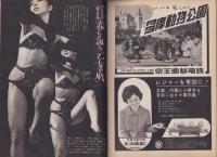 週刊アサヒ芸能　昭和37年4月22日号　表紙モデル・中川秀子