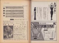 週刊アサヒ芸能　昭和37年4月22日号　表紙モデル・中川秀子