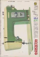週刊アサヒ芸能　昭和36年2月5日号　表紙モデル・三条魔子