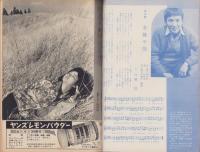 週刊アサヒ芸能　昭和36年2月5日号　表紙モデル・三条魔子
