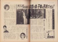 週刊アサヒ芸能　昭和36年2月5日号　表紙モデル・三条魔子