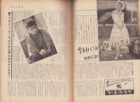 週刊アサヒ芸能　昭和36年2月5日号　表紙モデル・三条魔子